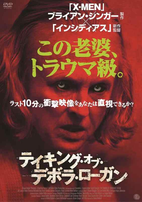 【中古】テイキング・オブ・デボラ・ローガン [DVD]