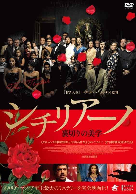 【中古】シチリアーノ (裏切りの美学) [DVD]