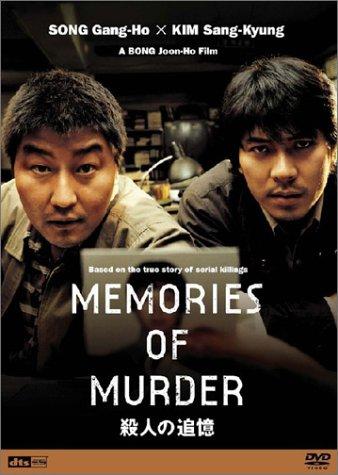 【中古】殺人の追憶