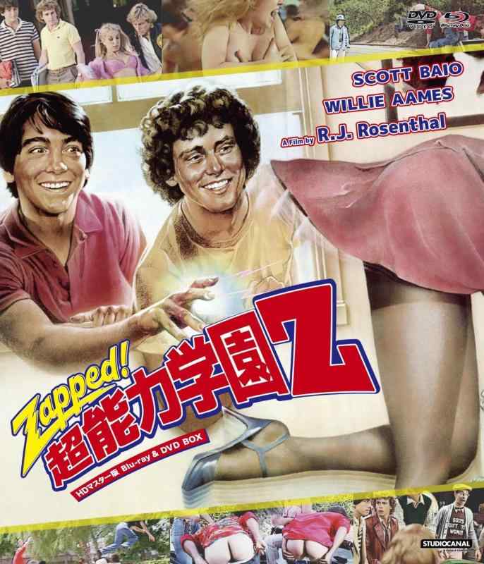 【中古】超能力学園Z HDマスター版 BD&amp;DVD BOX [Blu-ray]