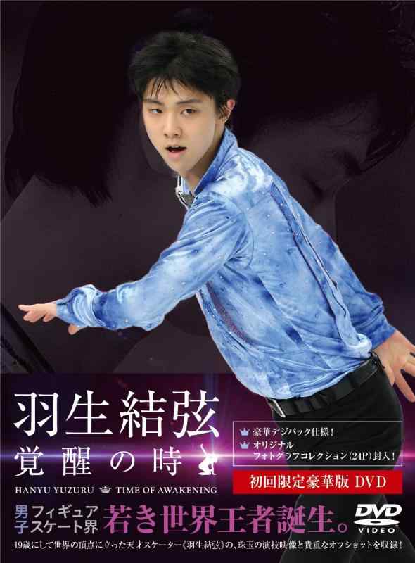 羽生結弦「覚醒の時」 (初回豪華版) [DVD]