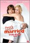 【中古】ジャスト・マリッジ 特別編 [DVD]