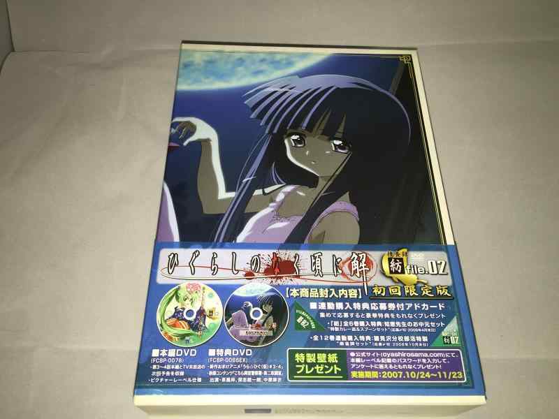 【中古】ひぐらしのなく頃に解 捜査録 -紡- file.02〈初回版〉 [DVD]