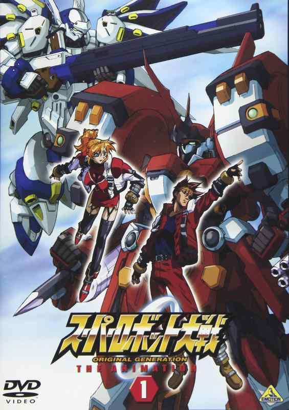 【中古】スーパーロボット大戦 ORIGINAL GENERATION THE ANIMATION 1 [DVD]