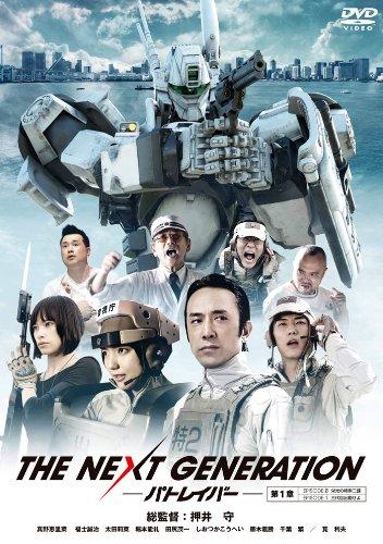 【中古】THE NEXT GENERATION パトレイバー/第1章 [DVD]