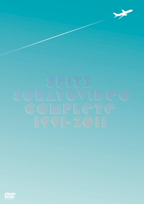 【中古】ソラトビデオCOMPLETE 1991-2011(初回盤) [DVD]