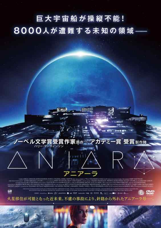 【中古】ANIARA アニアーラ [DVD]