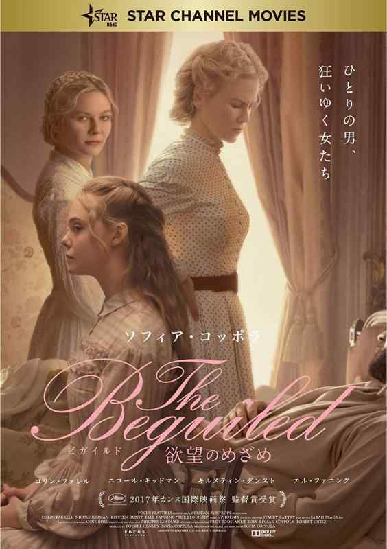 Rakuten - 【中古】The Beguiled ビガイルド 欲望のめざめ [DVD]