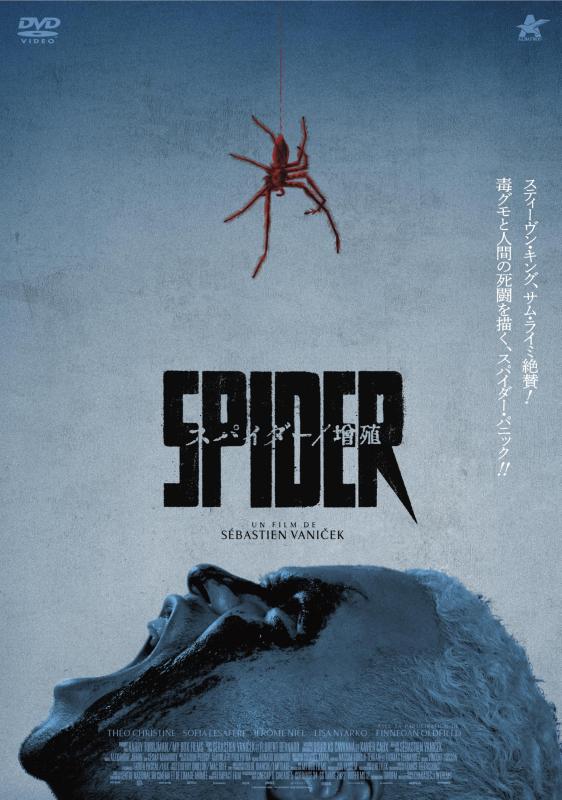 【中古】スパイダー/増殖 [DVD]
