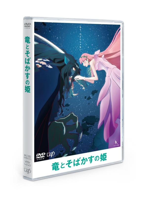 【中古】「竜とそばかすの姫」DVDスタンダード・エディション