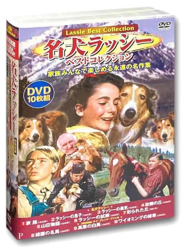 【中古】名犬ラッシー ベストコレクション DVD10枚組 ACC-120
