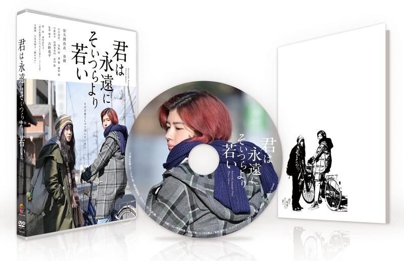 【中古】君は永遠にそいつらより若い [DVD]