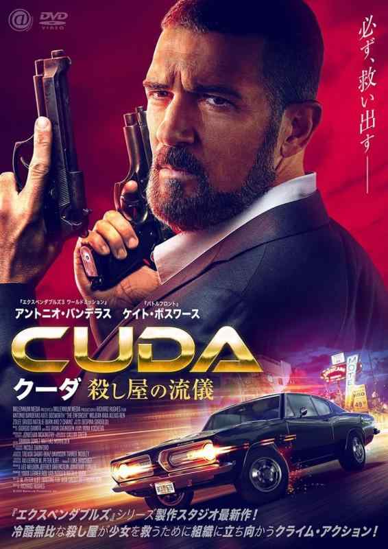 【中古】クーダ　殺し屋の流儀 [DVD]