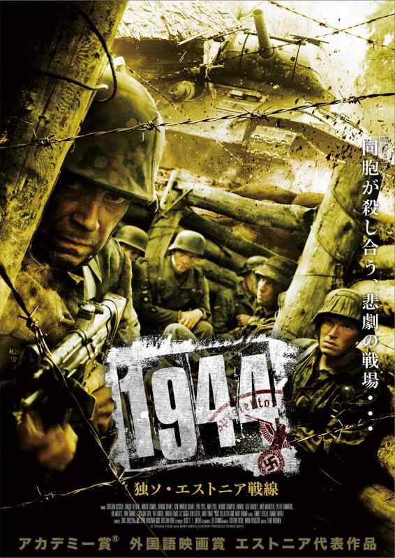 【中古】1944 独ソ・エストニア戦線 [DVD]