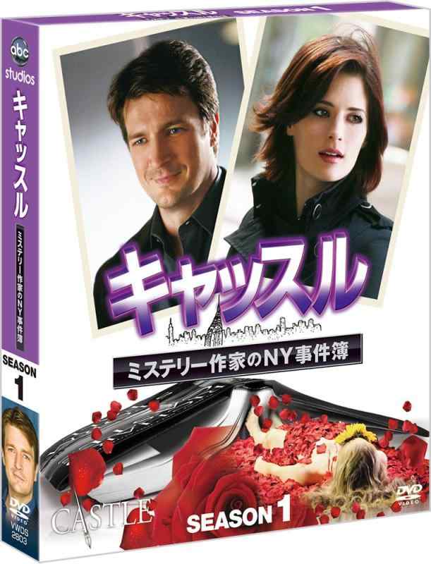 【中古】キャッスル/ミステリー作家のNY事件簿 シーズン1 コンパクト BOX [DVD]