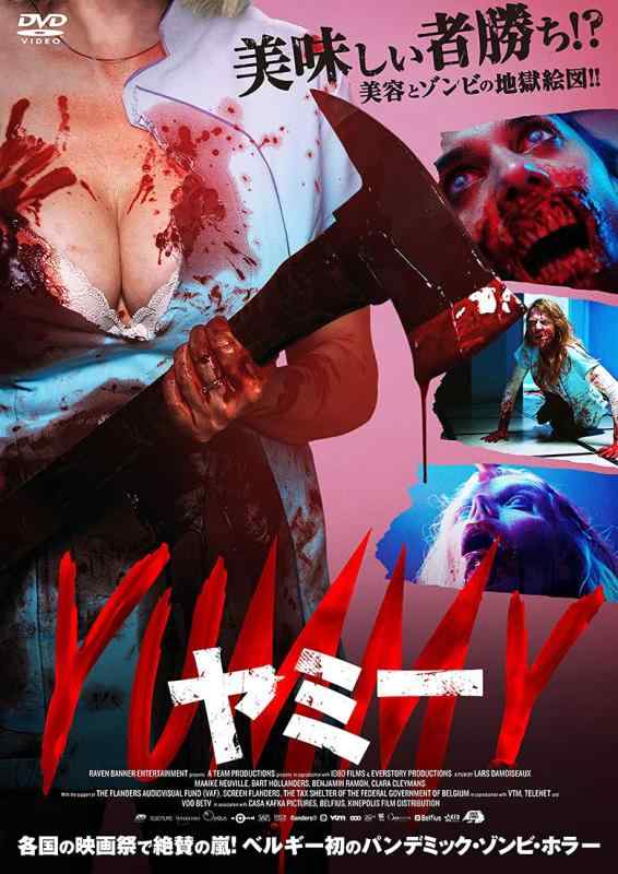 【中古】YUMMY/ヤミー [DVD]