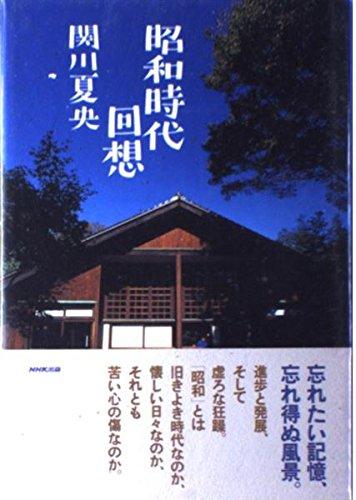 樂天商城 - 【中古】昭和時代回想