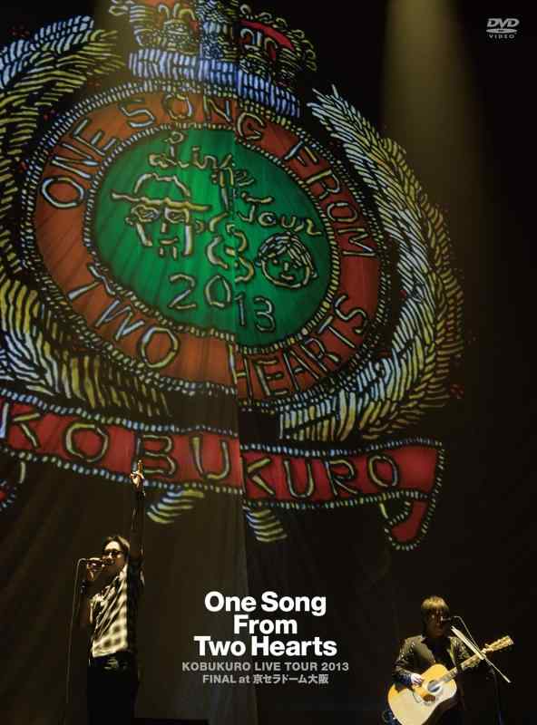【中古】KOBUKURO LIVE TOUR 2013 “One Song From Two Hearts" FINAL at 京セラドーム大阪(DVD)