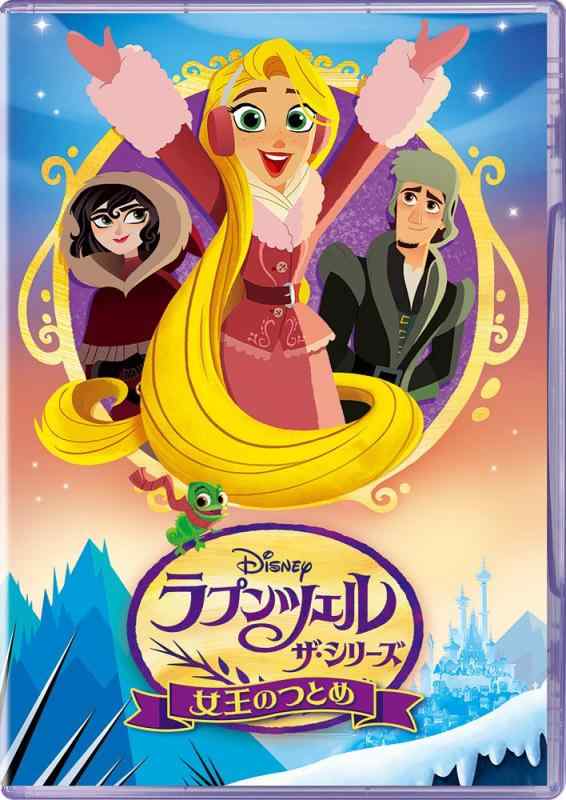 【中古】ラプンツェル ザ・シリーズ/女王のつとめ [DVD]