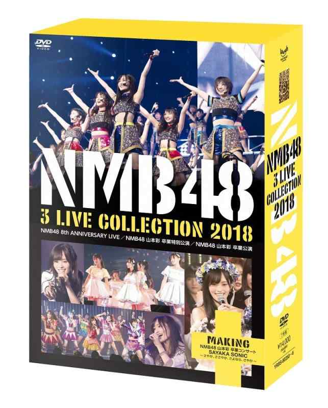 【中古】NMB48 3 LIVE COLLECTION 2018(特典なし) [DVD]