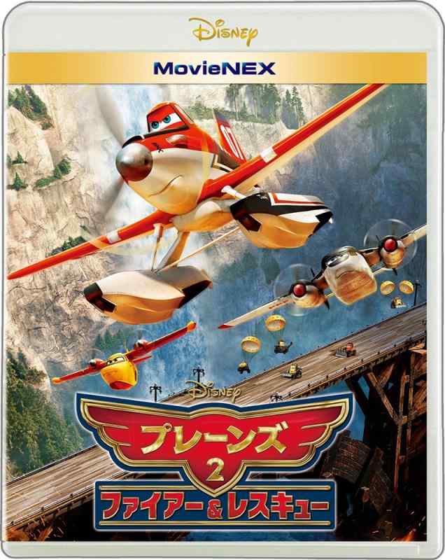 【中古】プレーンズ2/ファイアー レスキュー MovieNEX ブルーレイ DVD デジタルコピー(クラウド対応) MovieNEXワールド Blu-ray