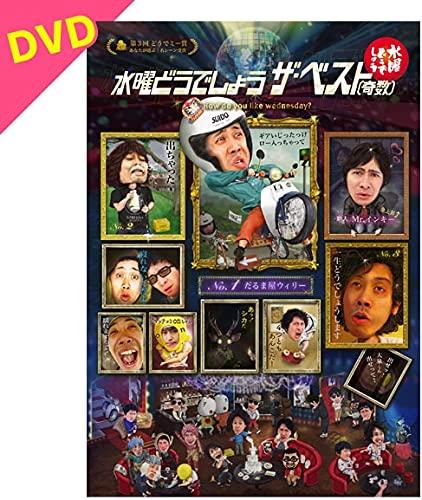 [중고][DVD] 수요일 어떨까요 제31탄[더 베스트(홀수)]