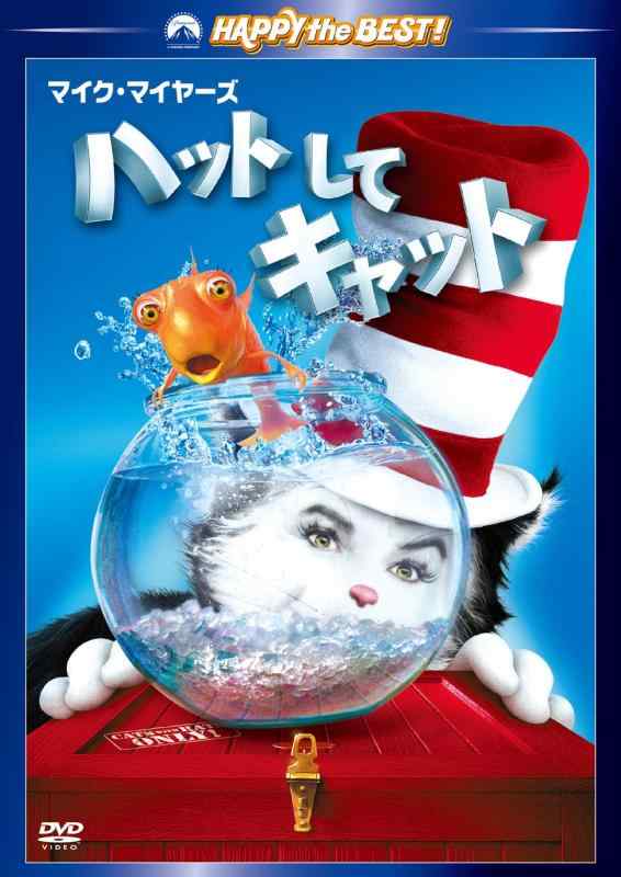 【中古】ハットしてキャット スペシャル・エディション [DVD]