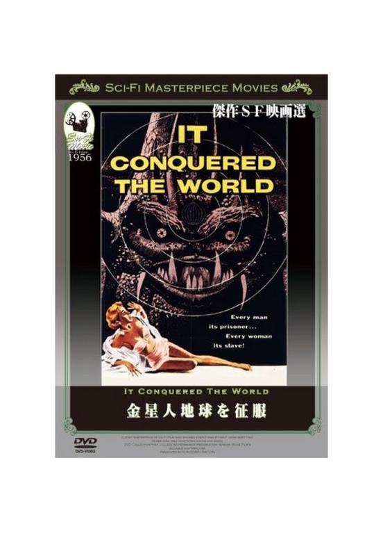 【中古】金星人地球を征服 [DVD]