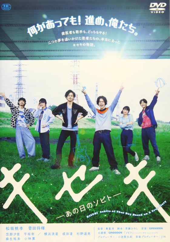 【中古】キセキ ―あの日のソビト― スペシャル・プライス [DVD]