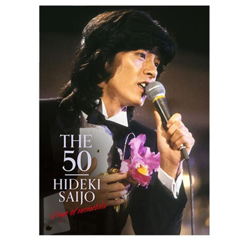 【中古】西城秀樹「THE 50 HIDEKI SAIJO song of memories」／DVD-BOX（7枚組 オリジナル特典）