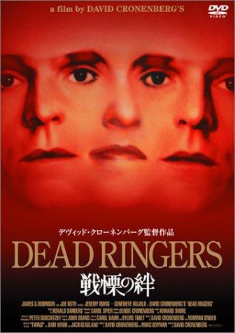 【中古】戦慄の絆 [DVD]