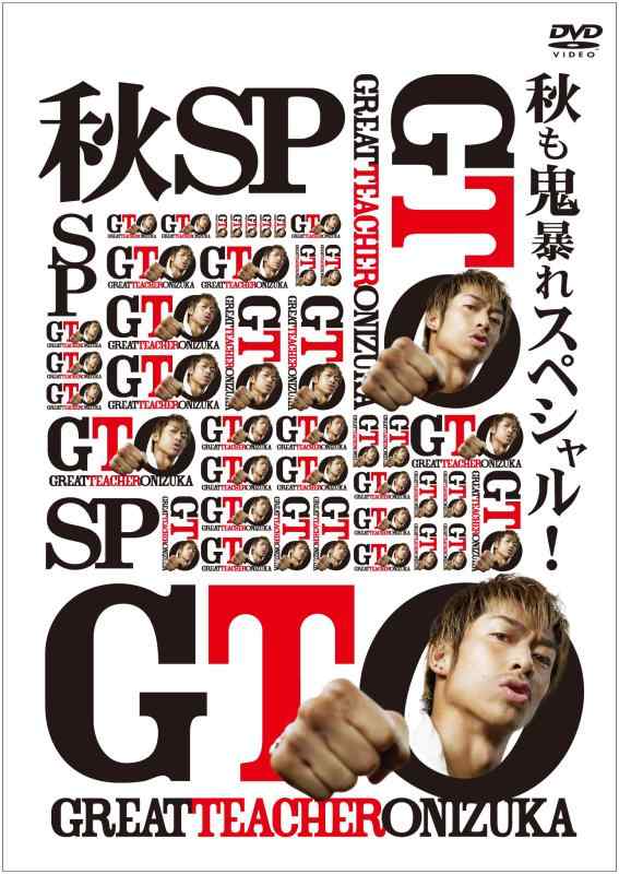 乐天商城 - 【中古】GTO 秋も鬼暴れスペシャル [DVD]