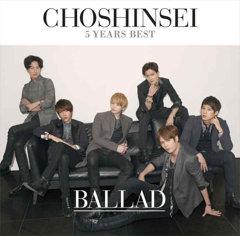 5 Years Best ‐BALLAD‐ (初回盤)(DVD付)