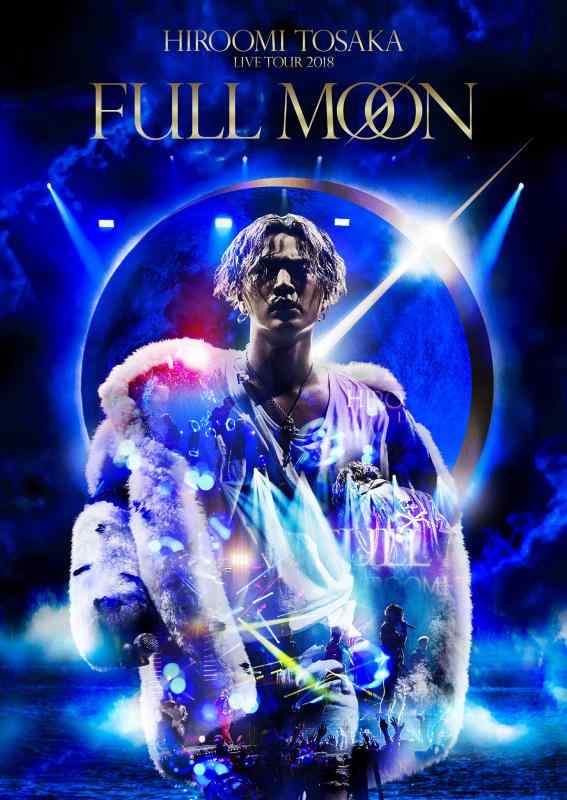 【中古】HIROOMI TOSAKA LIVE TOUR 2018 "FULL MOON"(DVD2枚組)