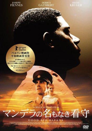 【中古】マンデラの名もなき看守 [DVD]