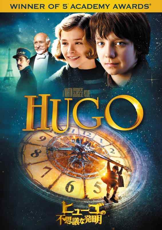 【中古】ヒューゴの不思議な発明 [DVD]