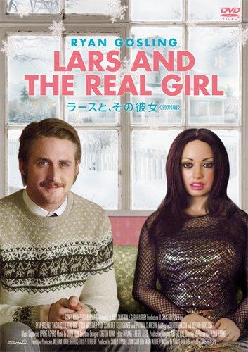 【中古】ラースと、その彼女 （特別編） [DVD]