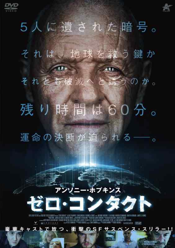 【中古】ゼロ・コンタクト [DVD]