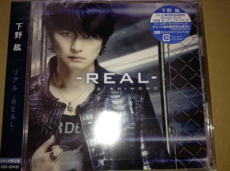 【中古】リアル-REAL- 初回盤(DVD付)