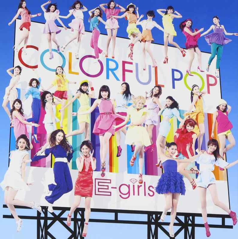 【中古】COLORFUL POP (ALBUM+DVD) (初回生産盤) - E-girls