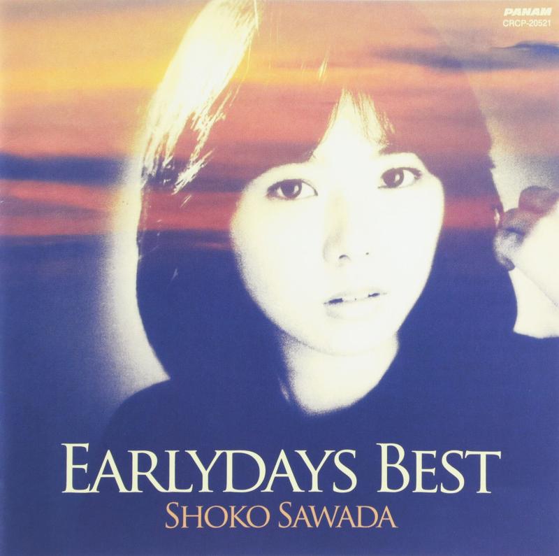 アーリーデイズ・ベスト - 沢田聖子