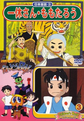 乐天商城 - 【中古】日本昔話3 一休さん・ももたろう [DVD]