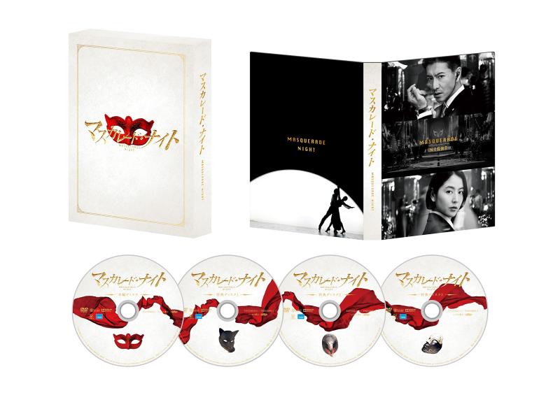 【中古】マスカレード・ナイト 豪華版(4枚組) [DVD]