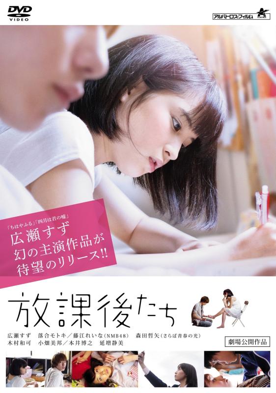 【中古】放課後たち [DVD]