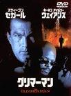 【中古】グリマーマン [DVD]