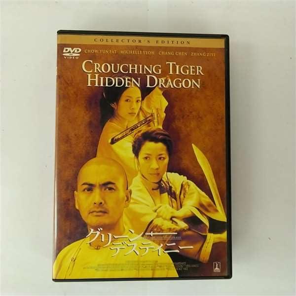 【中古】グリーン・デスティニー コレクターズ・エディション [DVD]