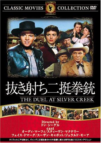 【中古】抜き射ち二挺拳銃 [DVD] FRT-287