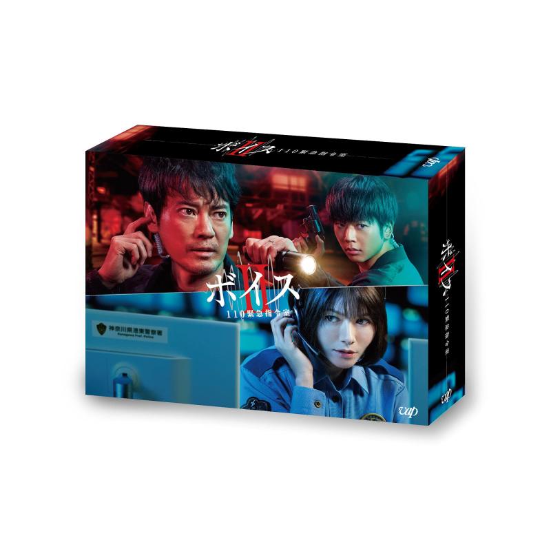 【中古】「ボイスII 110緊急指令室」DVD-BOX