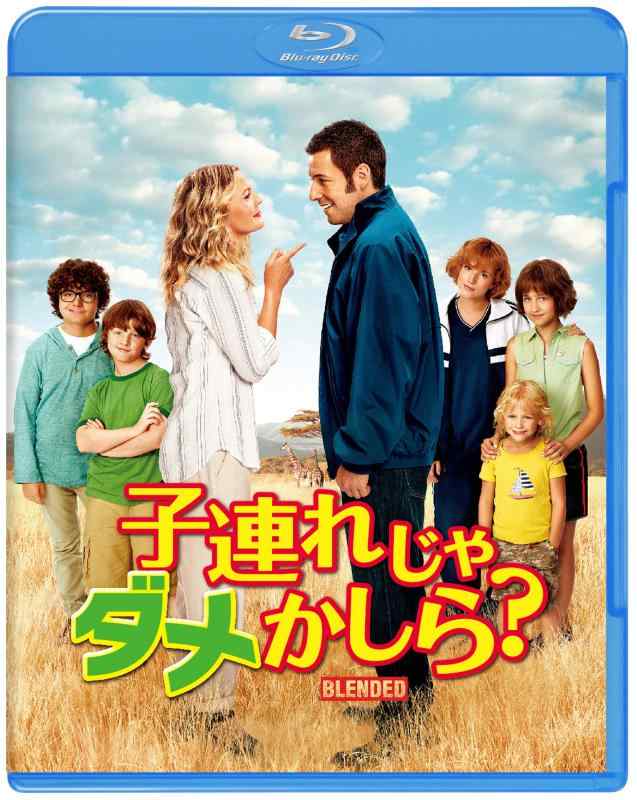 【中古】子連れじゃダメかしら? ブルーレイ&amp;DVDセット (初回生産/2枚組) [Blu-ray]