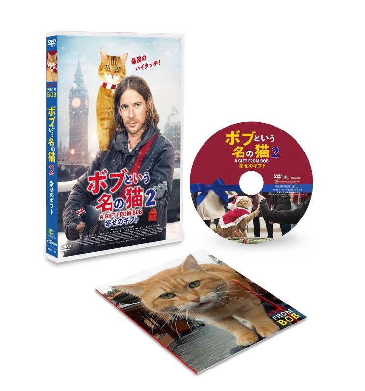 【中古】ボブという名の猫2 幸せのギフト[DVD]